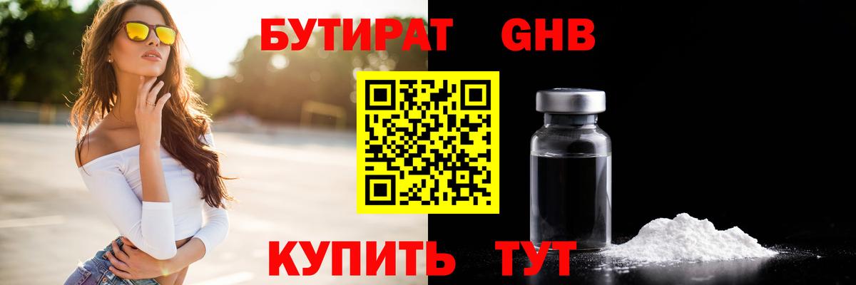 БУТИРАТ Butirat  Вход с VPN  БУТИРАТ  Новоуральск 