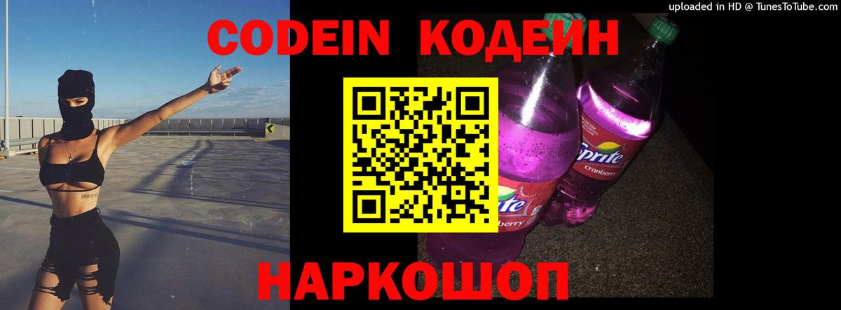Кодеиновый сироп Lean Purple Drank Новоуральск