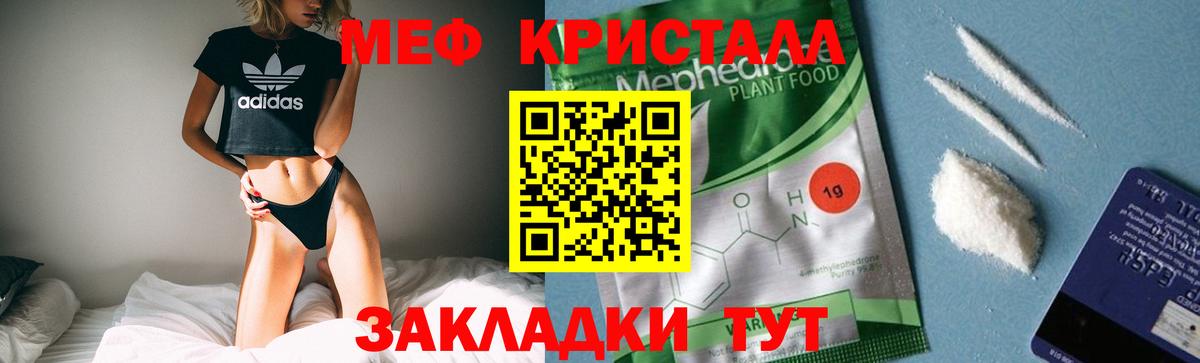 МЕФ кристаллы Новоуральск